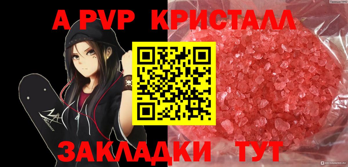 A-PVP кристаллы  Alpha-PVP Crystall  Альфа ПВП Crystall  Вход с VPN  Тамбов 