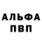 Альфа ПВП Crystall Mariana Antohi