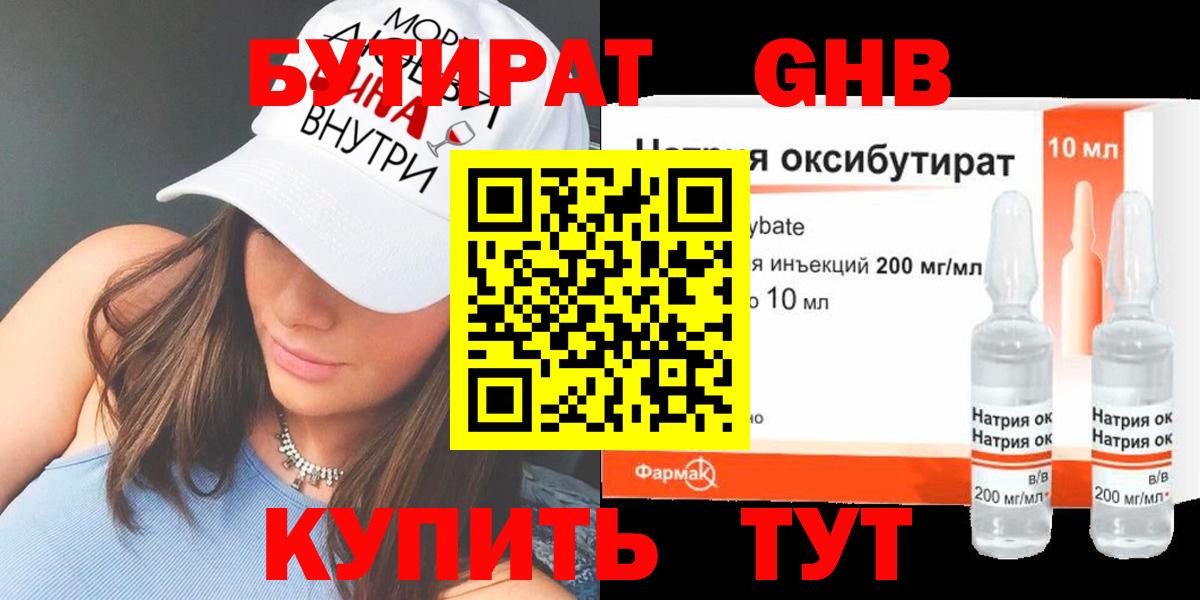Бутират GHB Тамбов