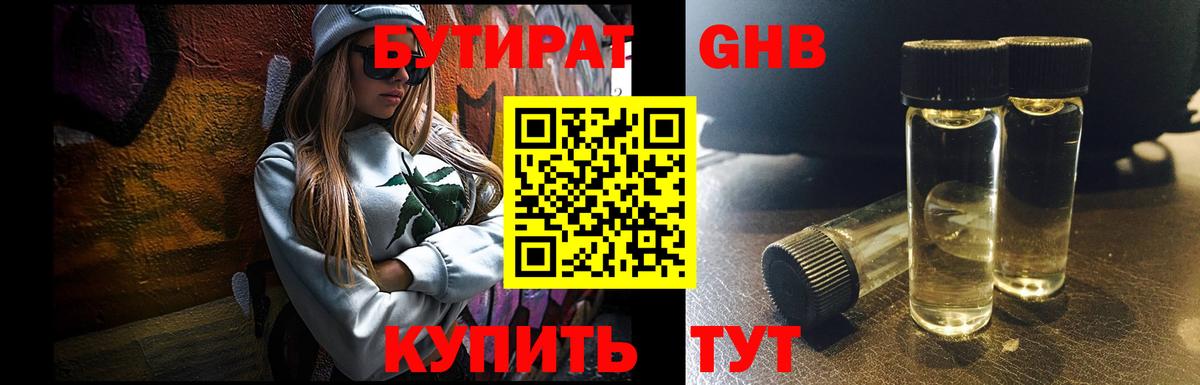 БУТИРАТ бутандиол  Вход с VPN  Тамбов 