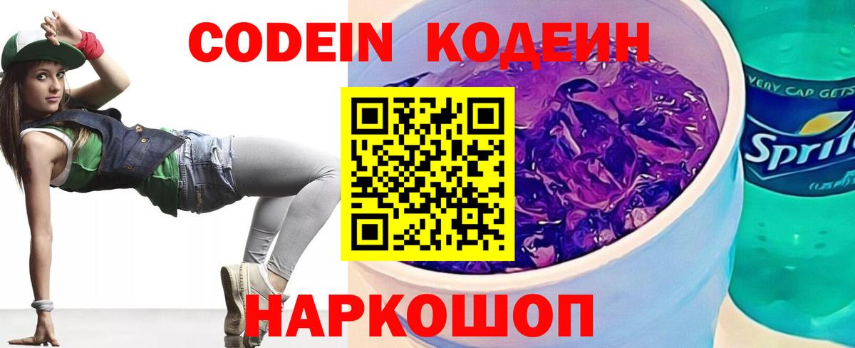 Кодеин Purple Drank  сколько стоит  Тамбов  Кодеиновый сироп Lean напиток Lean (лин)  Вход с VPN 