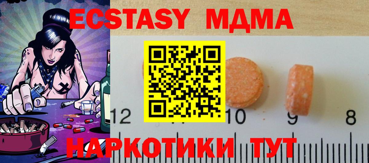 Экстази 280 MDMA Тамбов
