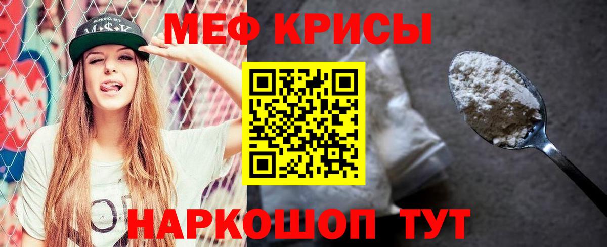 Меф  Тамбов